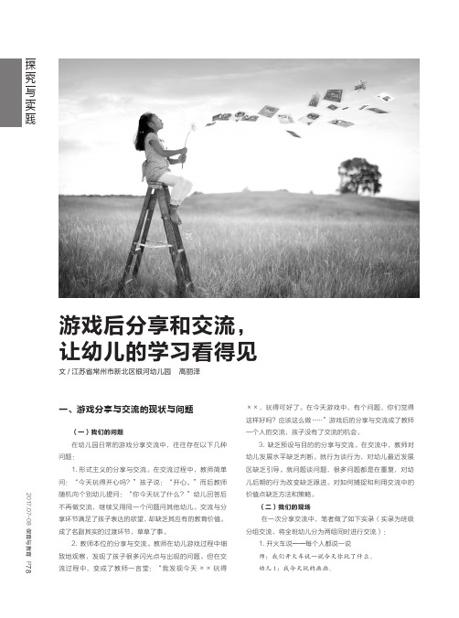 游戏后分享和交流让幼儿的学习看得见