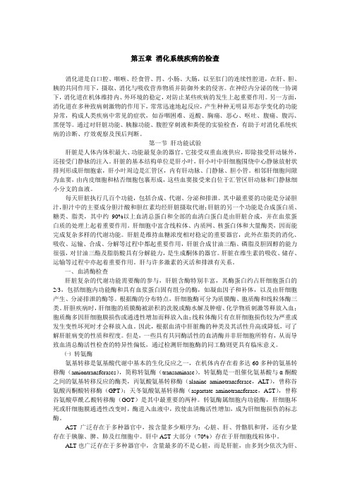 消化系统疾病的检查