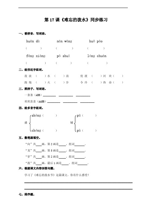 人教部编版二年级语文上册第17课《难忘的泼水节》同步习题(含答案)
