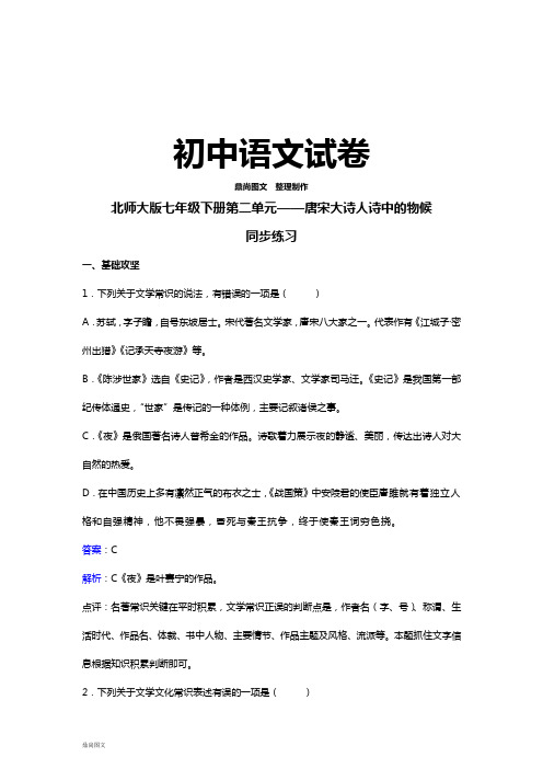 北师大版七下语文第二单元——唐宋大诗人诗中的物候