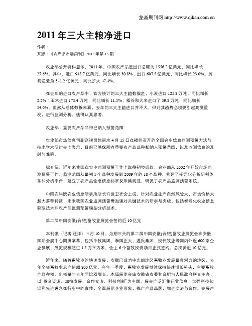 2011年三大主粮净进口