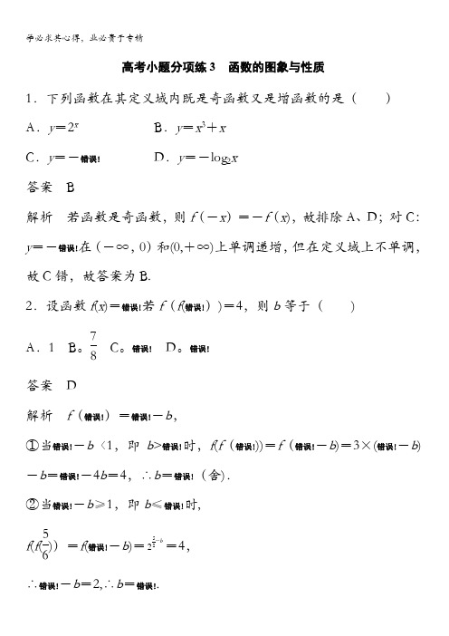 2017版高考数学(文 全国乙卷)大二轮总复习与增分策略三轮增分练 高考小题分项练3 含解析