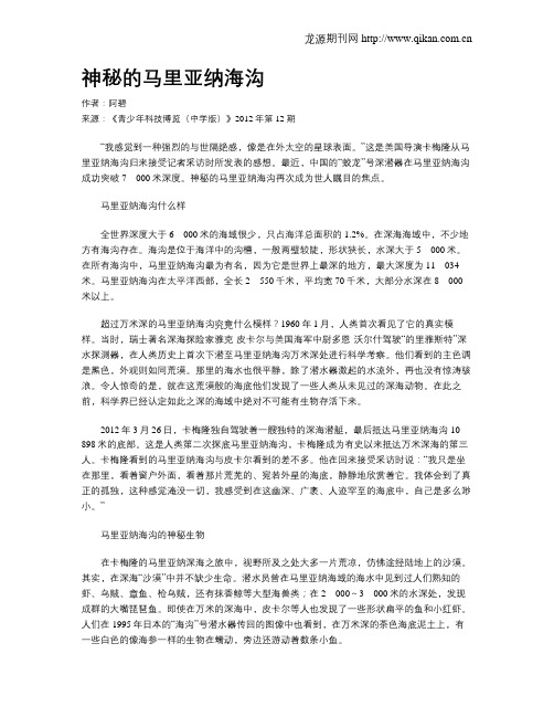 神秘的马里亚纳海沟