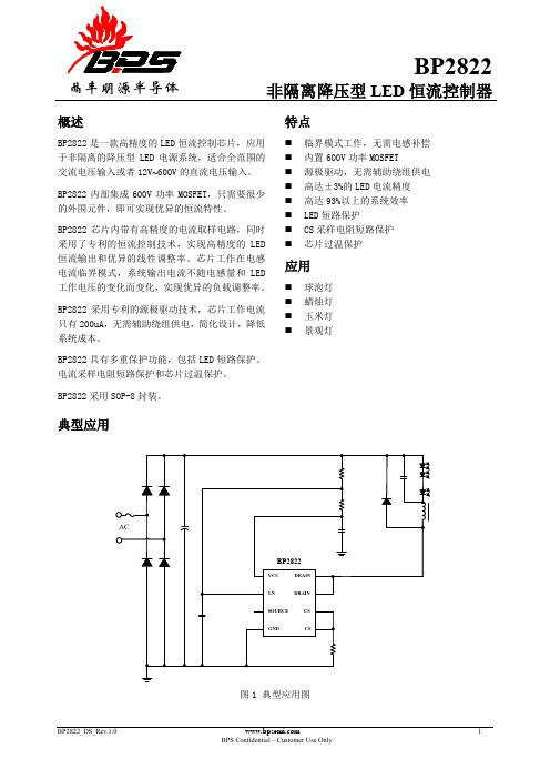 LED驱动BP2822