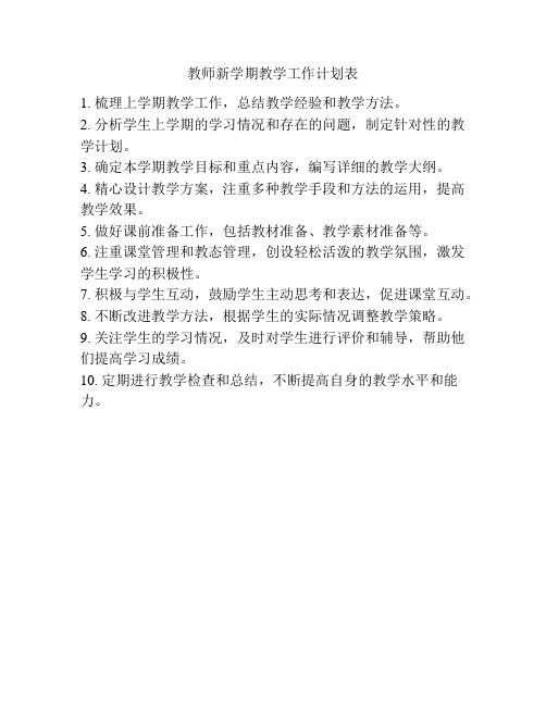 教师新学期教学工作计划表