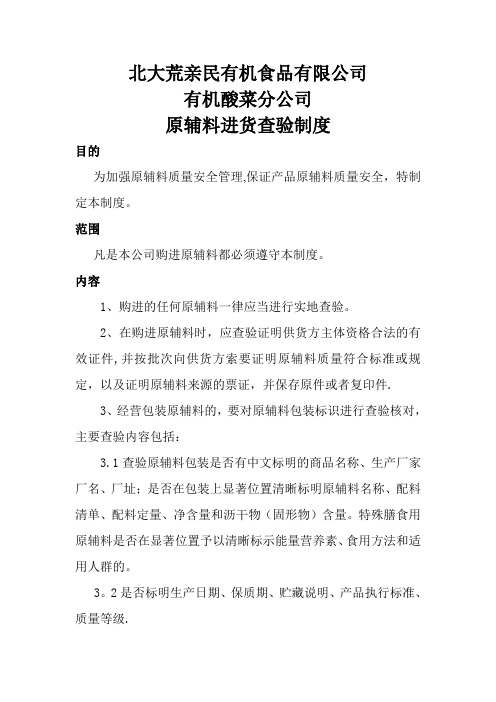 原辅料进货查验制度