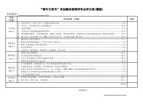 青年文明号评分表模板