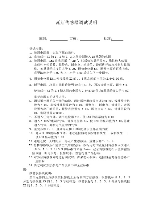 瓦斯传感器调试说明