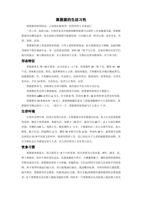 黑猩猩的生活习性