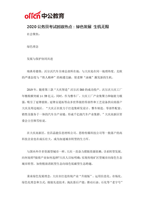 厦门2020公务员考试时政热点：绿色发展 生机无限