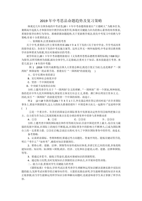 中考思品命题趋势及复习策略