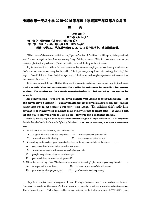 高三年级第八次周考考试试卷