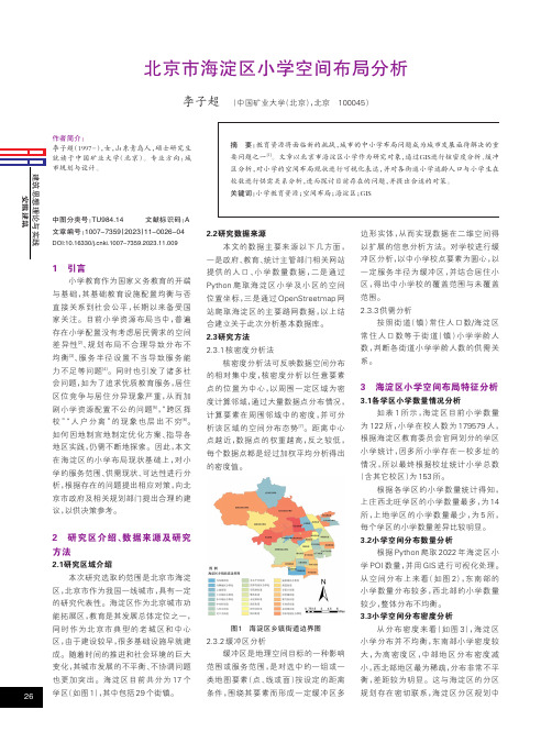 北京市海淀区小学空间布局分析