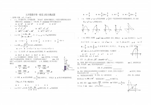 2019年中考数学第一轮系统复习数与式、方程不等式、函数及图象综合复习测试题(无答案)