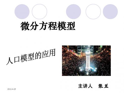 人口问题