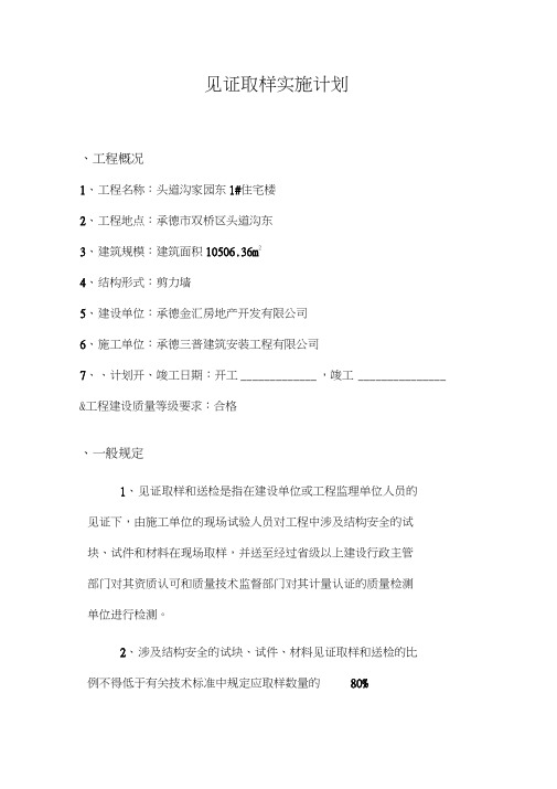 见证取样和送检计划