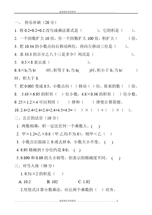 最新北师大版小学四年级数学下册第三单元练习题