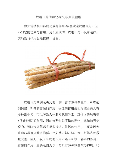 铁棍山药的功效与作用