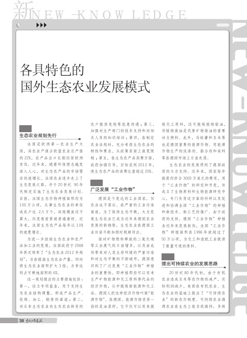 各具特色的国外生态农业发展模式