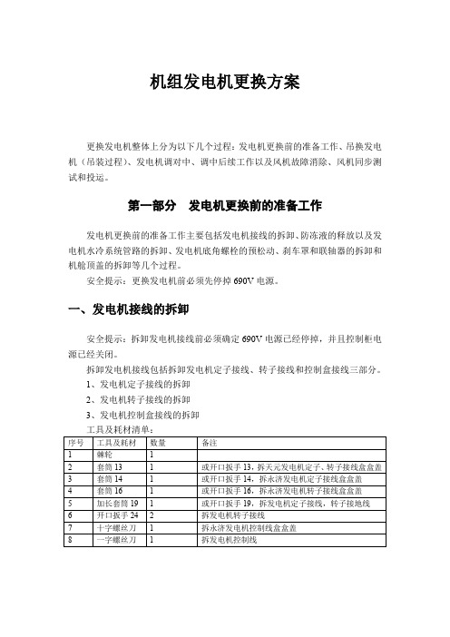 华锐风力发电机更换方案
