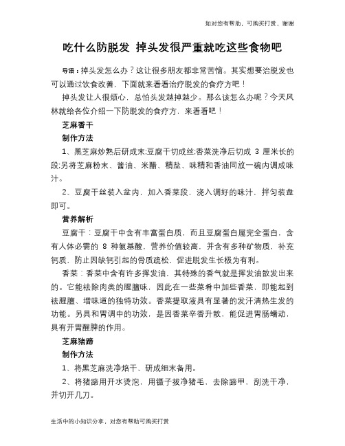 吃什么防脱发 掉头发很严重就吃这些食物吧