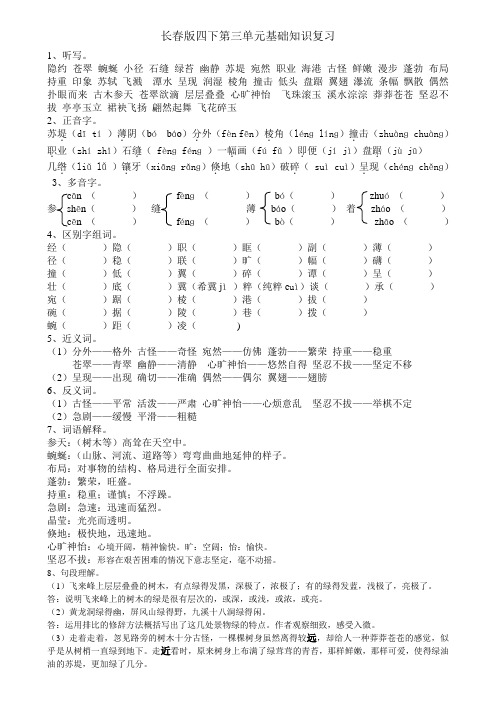 长春版四下第三单元基础知识复习