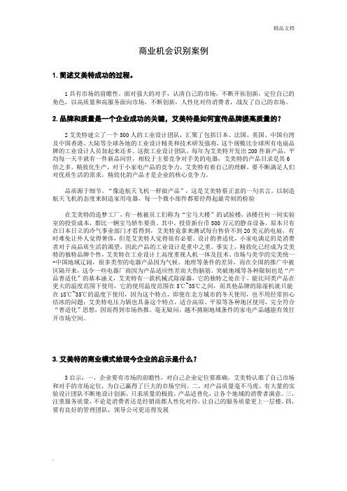创业案例分析