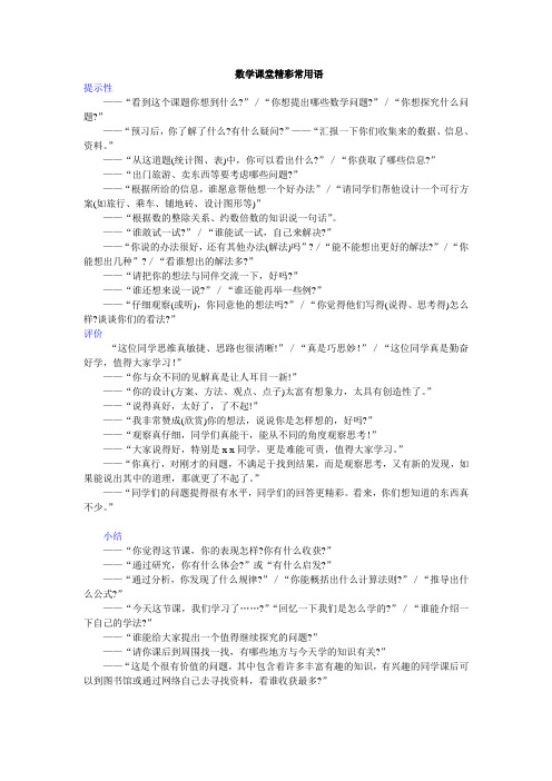 数学课堂精彩常用语
