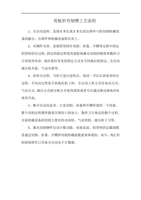 剪板折弯刨槽工艺流程
