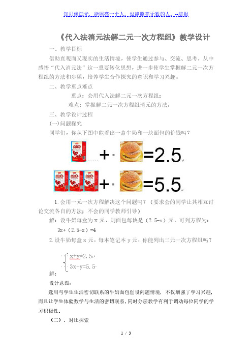 人教版七年级数学下册：8.2 消元——解二元一次方程组  教案