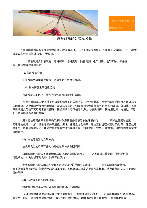 设备故障的分类及分析
