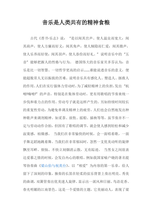 音乐是人类的共有精神粮食