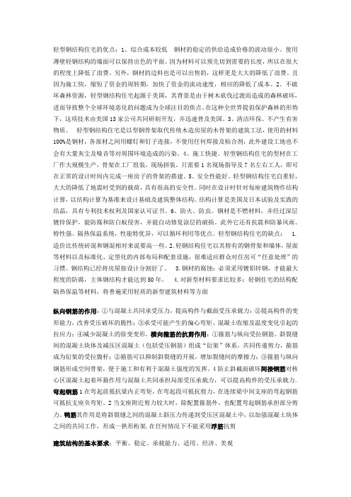 建筑结构知识点