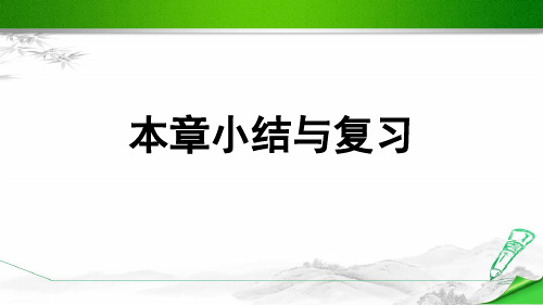 【精品人教版】初二八年级数学下册《第十六章  小结与复习》(附答案演示)