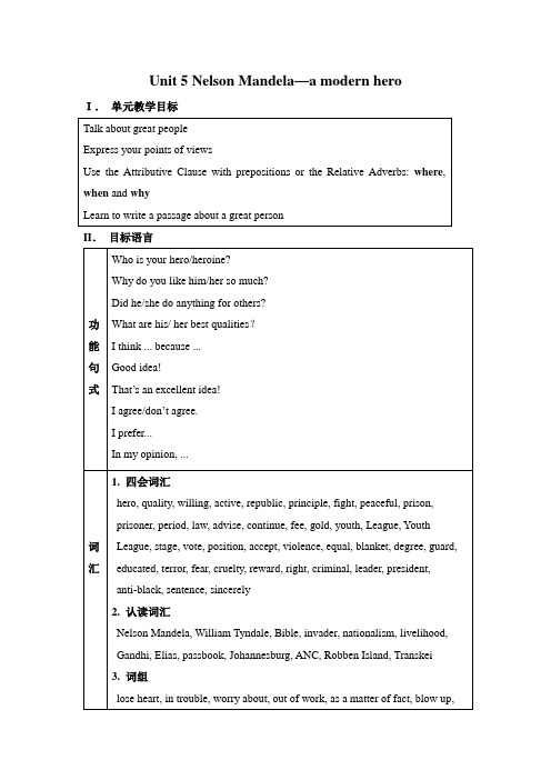 Unit 5 Nelson Mandela 教案 人教课标高一必修1