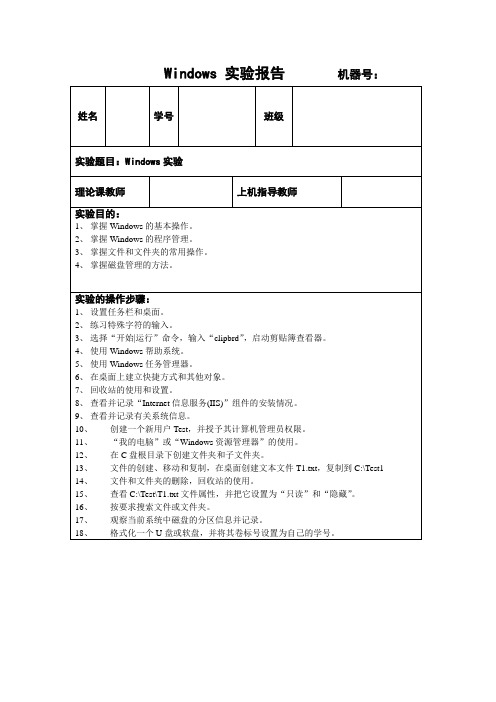 大学计算机基础实验报告
