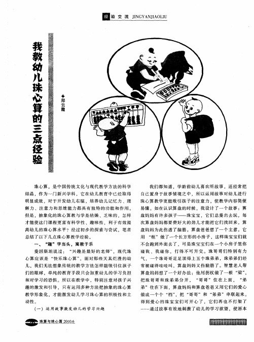 我教幼儿珠心算的三点经验