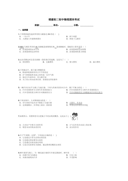 福建初二初中物理期末考试带答案解析
