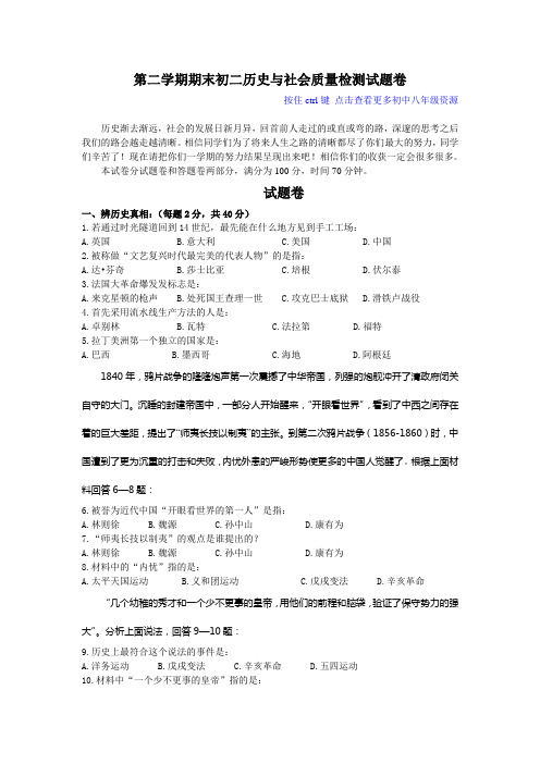 八年级下册历史与社会期末测试题1