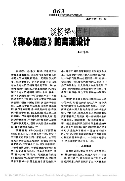 谈杨绛的喜剧_称心如意_的高潮设计
