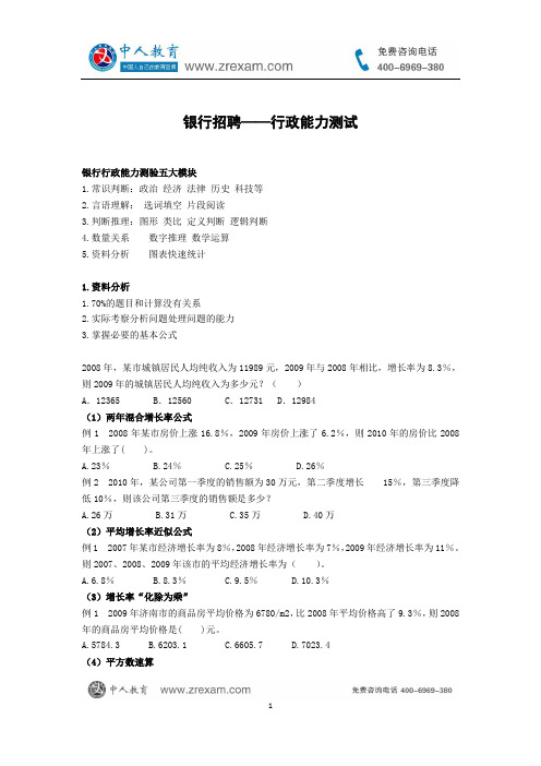 银行招聘：行政能力测试