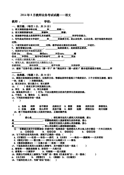 2014年8月教师业务考试试题——初中语文