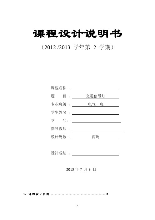 课程设计交通信号灯汇总