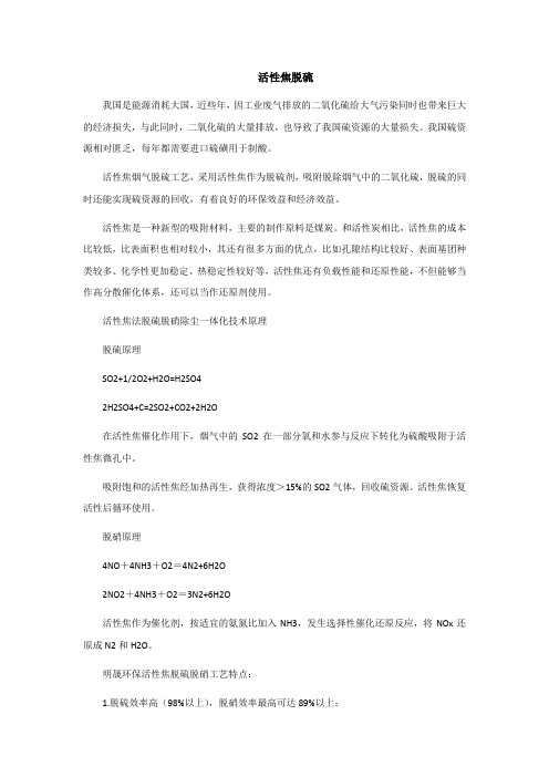 活性焦脱硫