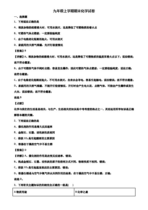 (汇总3份试卷)2021年珠海市九年级上学期期末检测化学试题