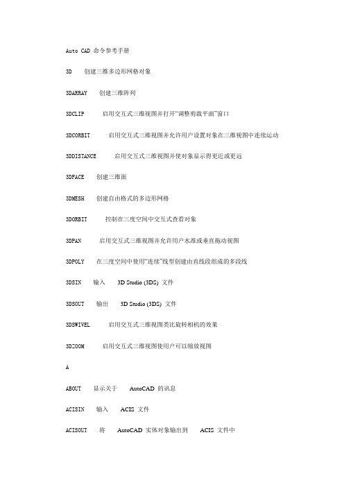 Auto CAD 命令参考手册