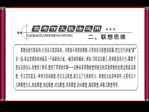 作文联想思维
