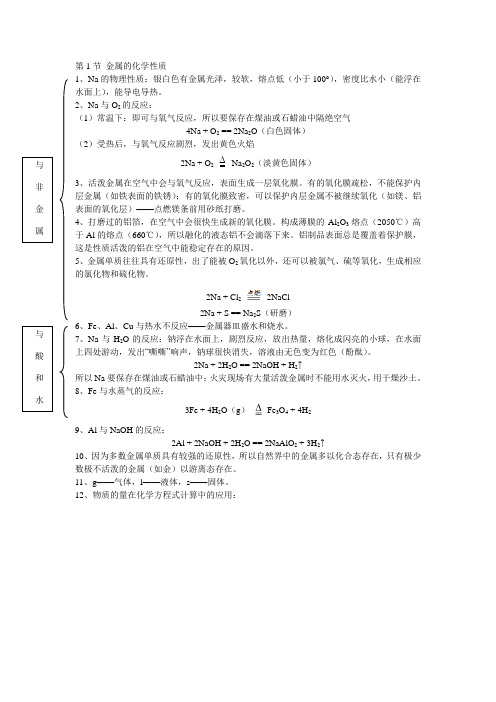 高一化学知识点小结 第3章 金属及其化合物