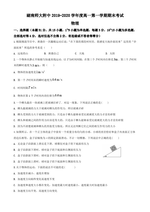 高一第一学期物理期末考试试卷(含解析)