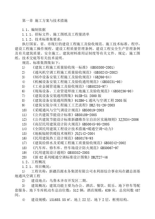 中央空调技术标